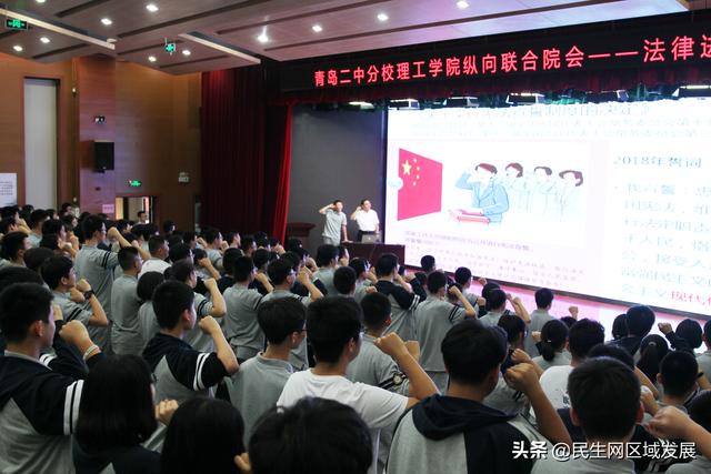 青岛二中分校理工学院纵向联合院会对新生进行普法