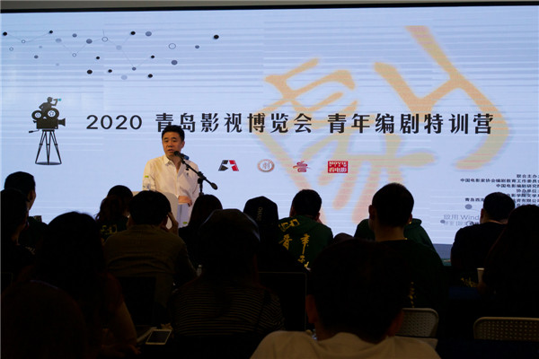 2020青岛影视博览会青年编剧特训营西海岸新区开营