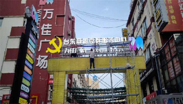 市北区台东街道夯实党建引领底板提升商圈经济发展实力