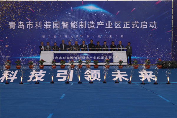 双招双引”再结硕果：青岛市科装园智能制造产业区在城阳区启动