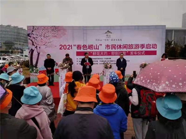 2021年“春色崂山”市民休闲旅游季启动暨“鲜花大巴·即刻出发”举行发车仪式