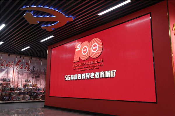 青岛西海岸新区厉害了！全国首个5G高新视频党建教育基地启用