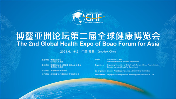 博鳌亚洲论坛第二届全球健康博览会6月1日—3日举办