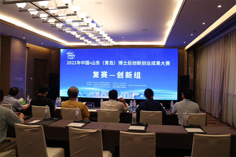 2021年中国·博士后创新创业成果大赛山东（青岛）复赛开赛