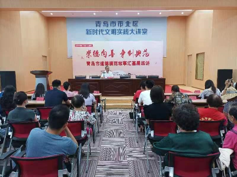 青岛市道德模范故事汇基层巡讲在市北举办