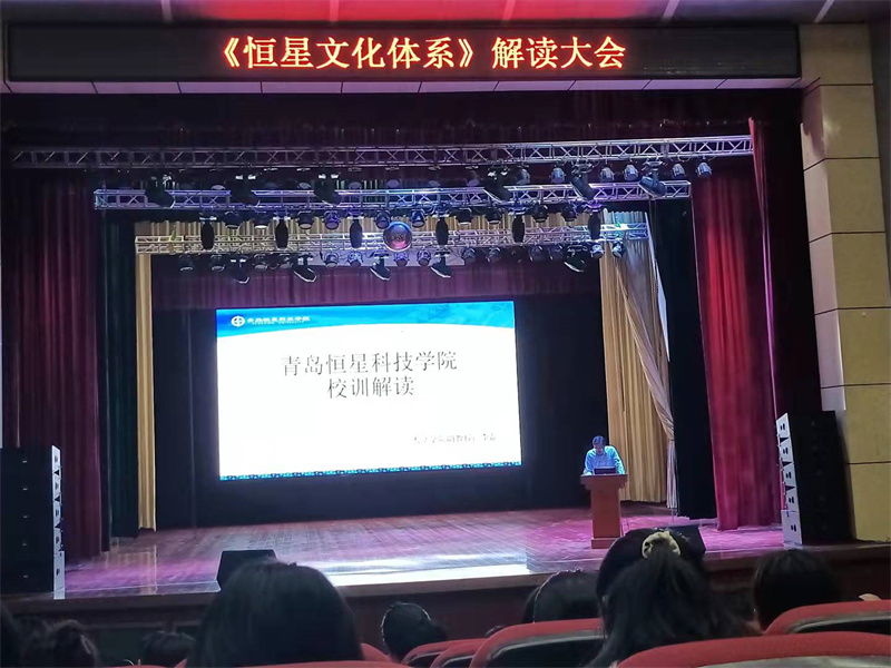 二十年磨一剑 青岛恒星科技学院形成自己独特的文化体系