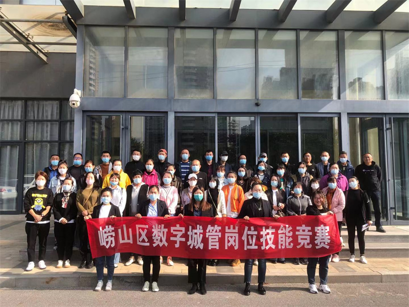 崂山区开展第三届数字城管岗位技能竞赛