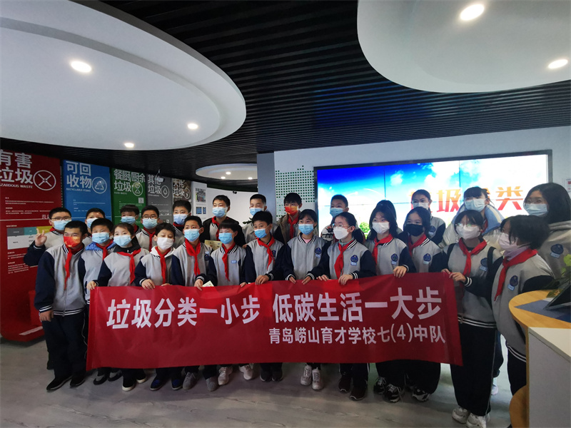新鲜！崂山育才中学7（4）中队将课堂“搬”进垃圾分类中心