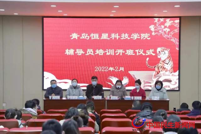 履职尽责 做好学生引路人 青岛恒星科技学院2022年辅导员培训班开班