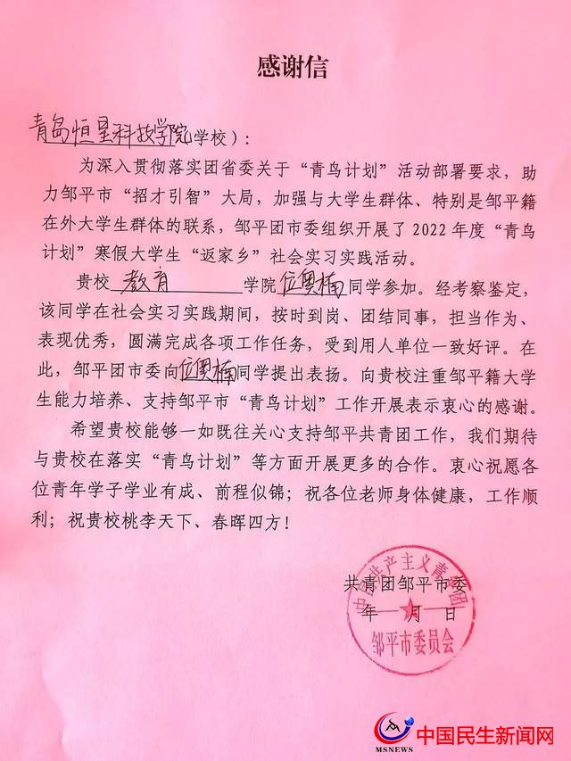 甘做文明使者 青岛恒星科技学院学子假期忙做好事 表扬信纷至沓来