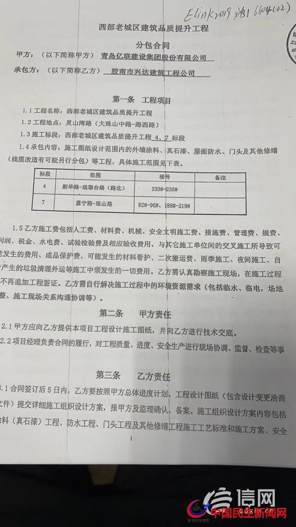 将工程分包给没资质人员 青岛亿联建设暂未回应