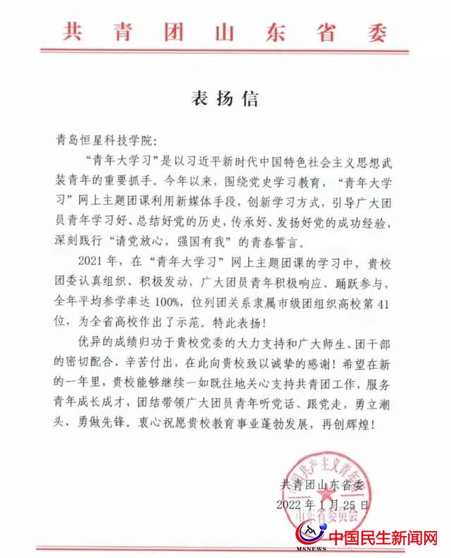 “青年大学习”网上参课率100% 共青团山东省委发专函表扬恒星学院