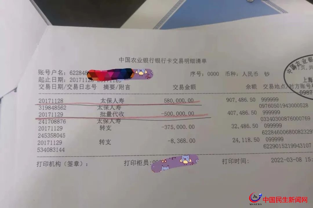 惊呆！800多万元买下29只太平洋保险！上海爷叔掏空积蓄，贷款370万元