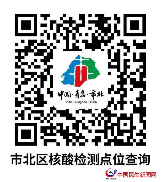 青岛市北区关于3月22日开展第四轮核酸检测的通告