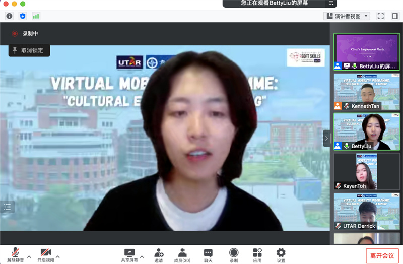 青岛恒星科技学院与马来西亚拉曼大学举行线上国际研学活动