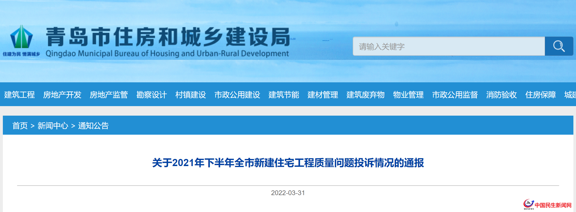 青岛这27家房企被全市通报!涉及中南、城投、世茂、融创、鲁商等