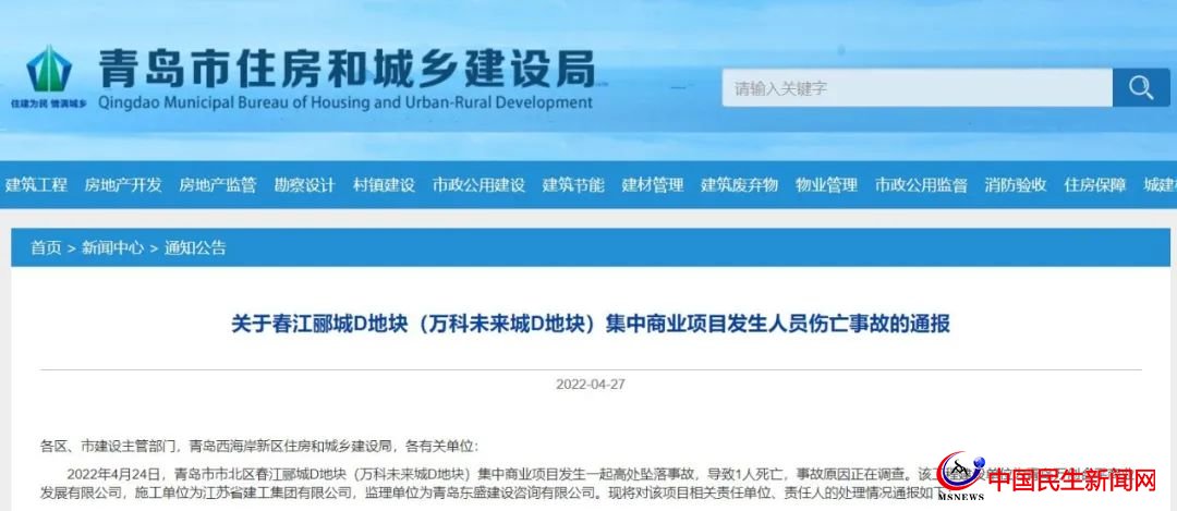 江苏省建工集团有限公司青岛春江郦城项目施工致一人坠亡 官方通报