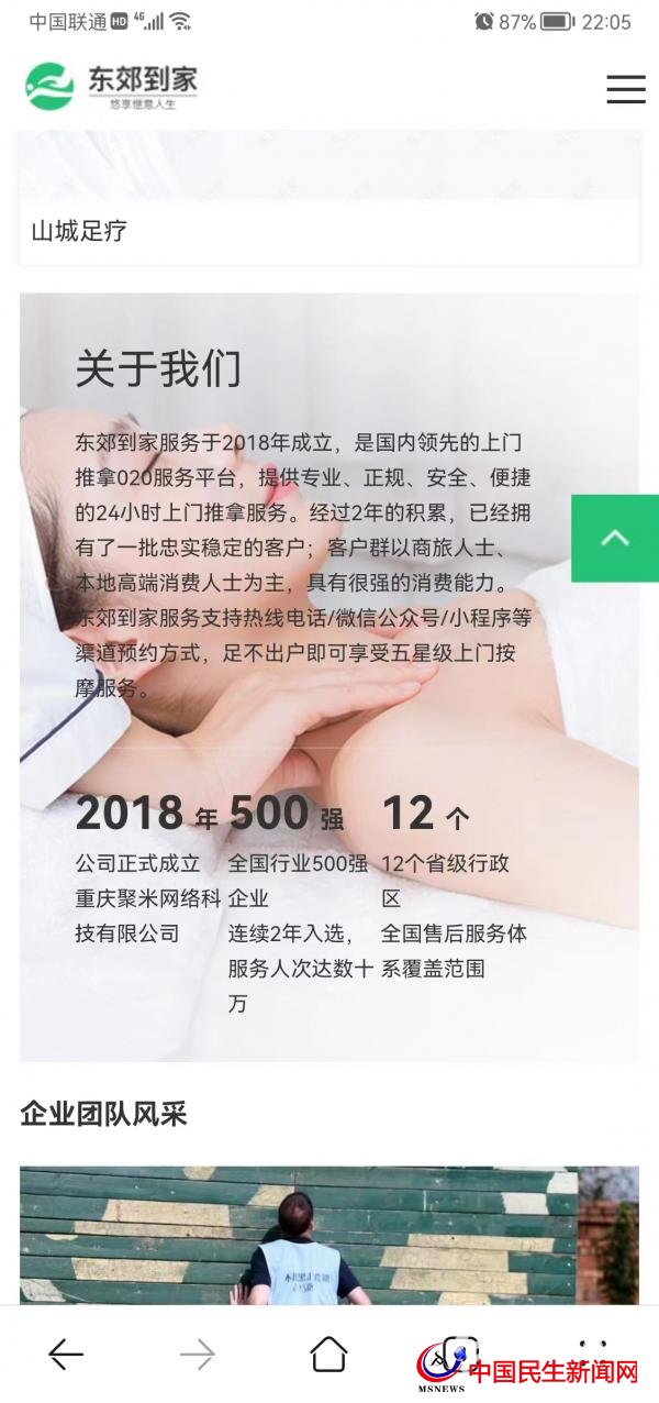 按摩技师24小时上门服务？东郊到家广告惹争议