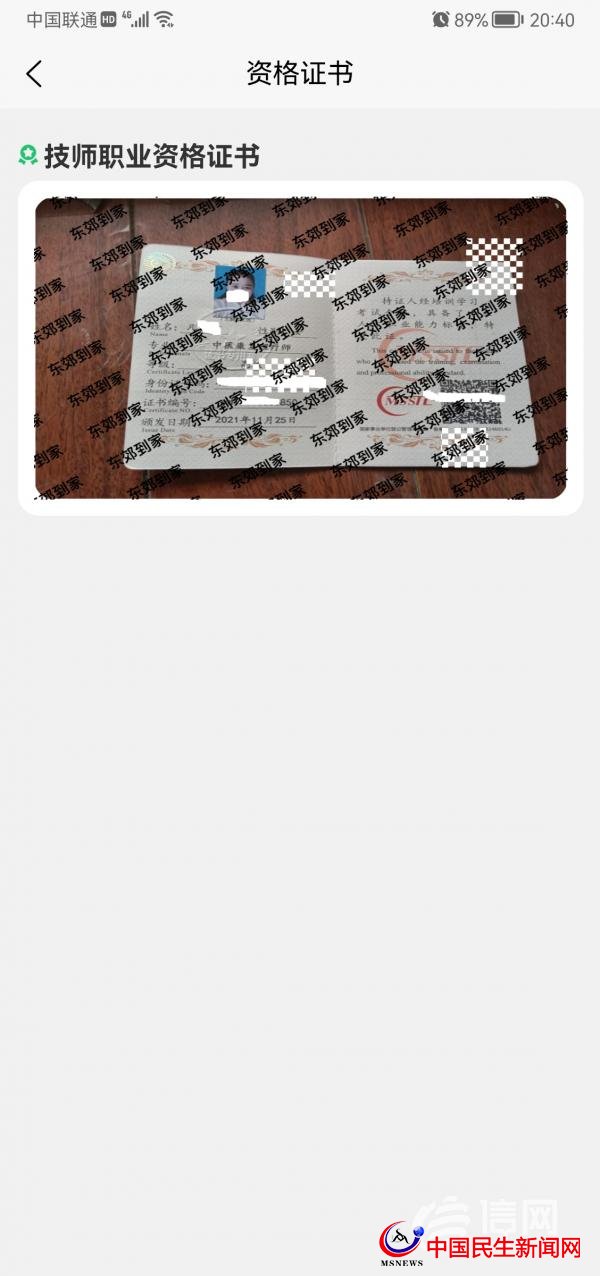 按摩技师24小时上门服务?东郊到家广告惹争议