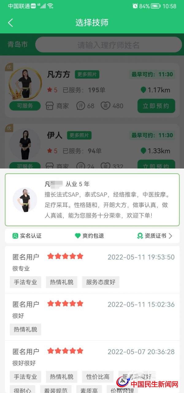 按摩技师24小时上门服务？东郊到家广告惹争议