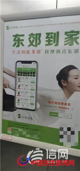 按摩技师24小时上门服务?东郊到家广告惹争议
