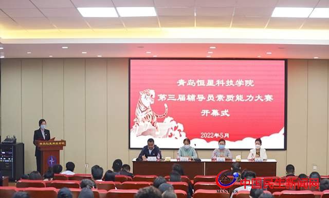 「院校动态」恒星学院举办第三届辅导员素质能力大赛