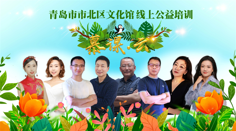 青岛市北文旅创新服务模式，打好云上服务品牌