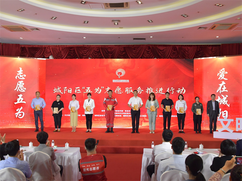 “五为”助力“一键呼叫” 青岛市城阳区“五为”志愿服务推进行动启动