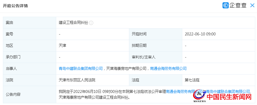 即将开庭 青岛中建联合集团陷入建设工程合同纠纷