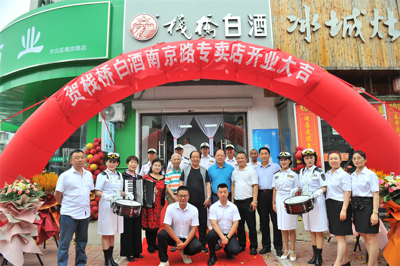 “百年栈桥，王者归来”栈桥酒业第十一家门店开业