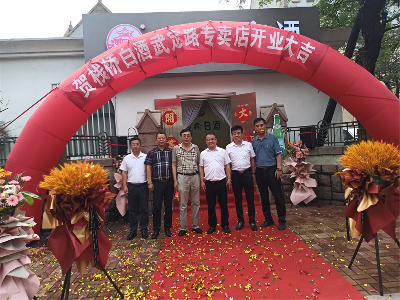 深耕老味道 栈桥酒业武定路第十二专卖店开门纳客