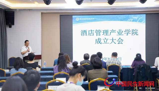 重磅！恒星学院酒店管理产业学院成立大会暨何建民大师工作室揭牌仪式成功举行