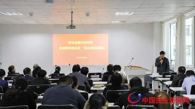 树师德正师风｜恒星学院召开2022年“师德师风建设月”动员部署会