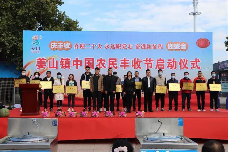 青岛莱西:姜山镇举办中国农民丰收节启动仪式