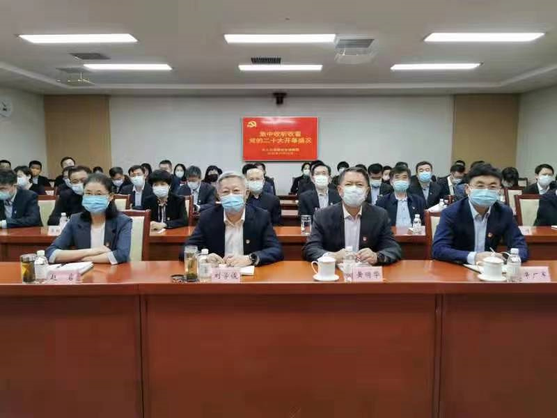 青岛市人力资源社会保障局组织全体党员干部集中收听收看党的二十大开幕盛况
