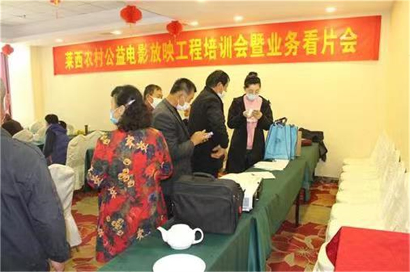 青岛市农村公益电影放映工程看片会在莱西举行