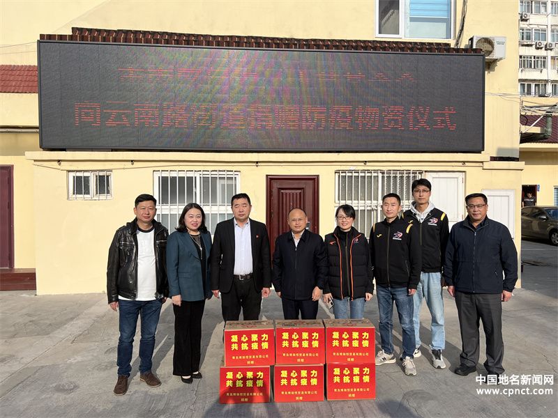 青岛抗疫-民建在行动之一：爱心企业捐赠物资，助力云南路街道办抗击疫情