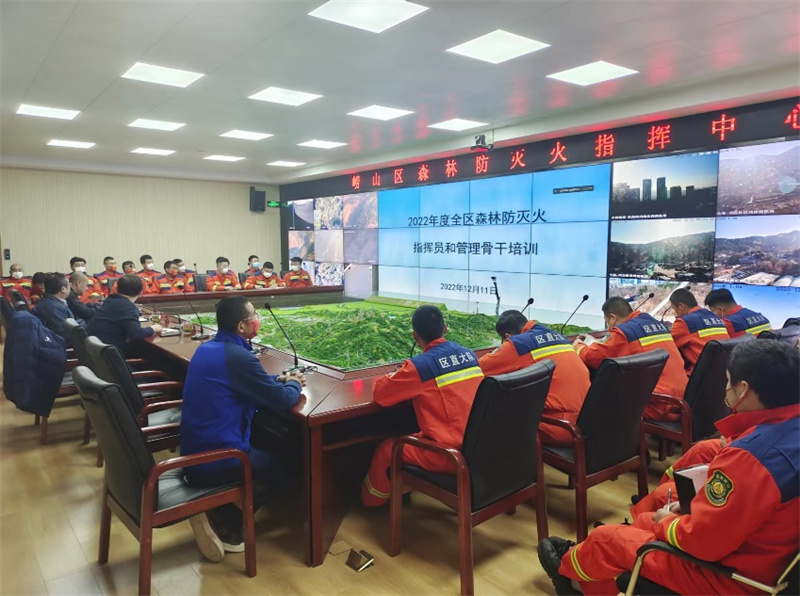 崂山区森防办举办2022年度全区森林防火培训班