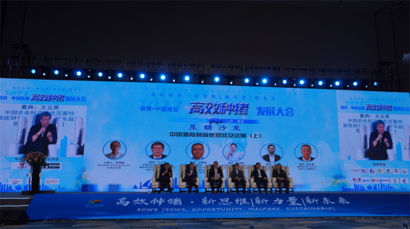 大咖云集！领育•中国猪业（2023）高效种猪发展大会在青岛开幕