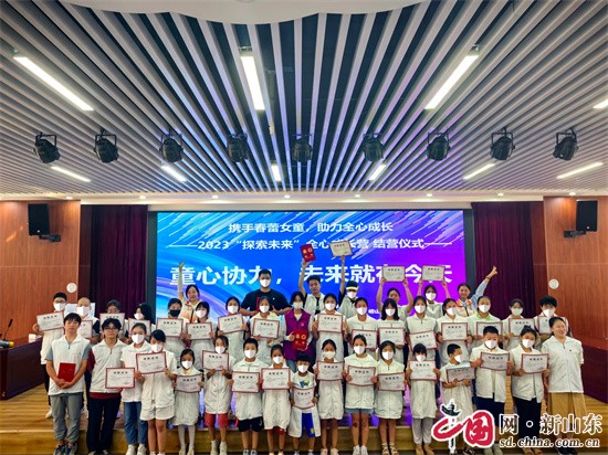 2023青岛市崂山区王哥庄街道探索未来全心成长营活动圆满结营