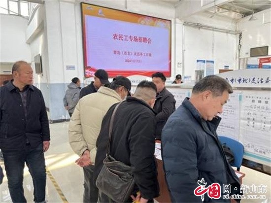 青岛市北区开展“春风行动”农民工促就业系列活动