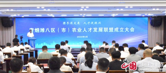 青烟潍八区(市)农业人才发展联盟正式成立