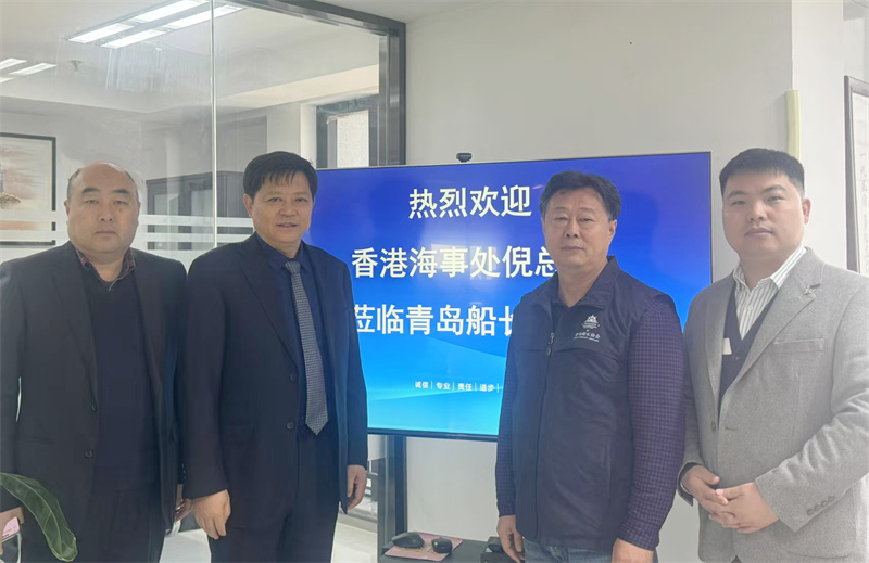 香港船舶注册处倪钊总监访问青岛船长协会，共谋航运业发展新篇章