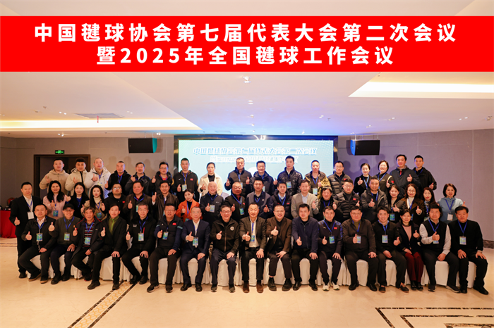中国毽球协会第七届代表大会第二次会议暨2025年全国毽球工作会议举行