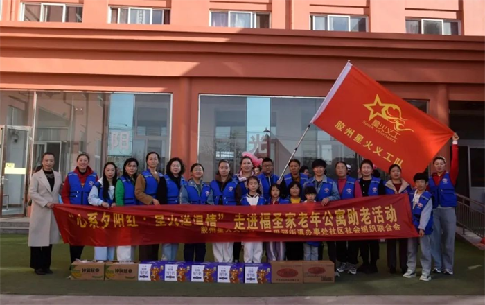 “心系夕阳红·星火送温情”助老活动走进胶州市三里河街道福圣家老年公寓
