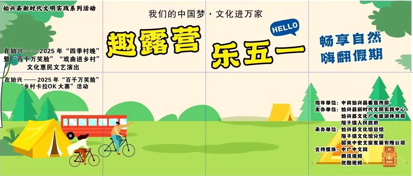 满堂潮营--趣露营、乐五一、畅享自然、嗨翻假期