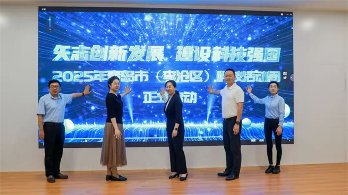 2025年青岛市李沧区科技活动周启动仪式暨“弘扬科学家精神——为科技强国凝聚磅礴力量”演讲活动在恒星学院圆满举行！