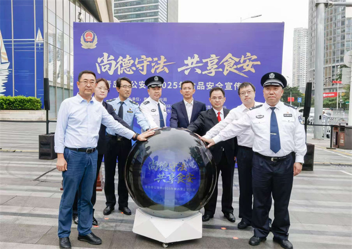 2025年青岛市公安机关食品安全宣传周正式启动 共筑“舌尖上的安全”防线