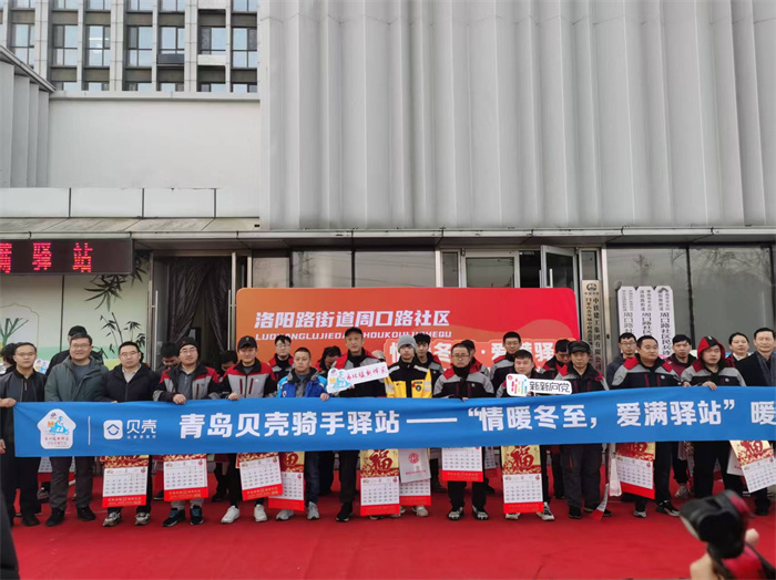 情暖冬至 爱满驿站 市北区周口路社区携手共建单位与快递员共度温情节日