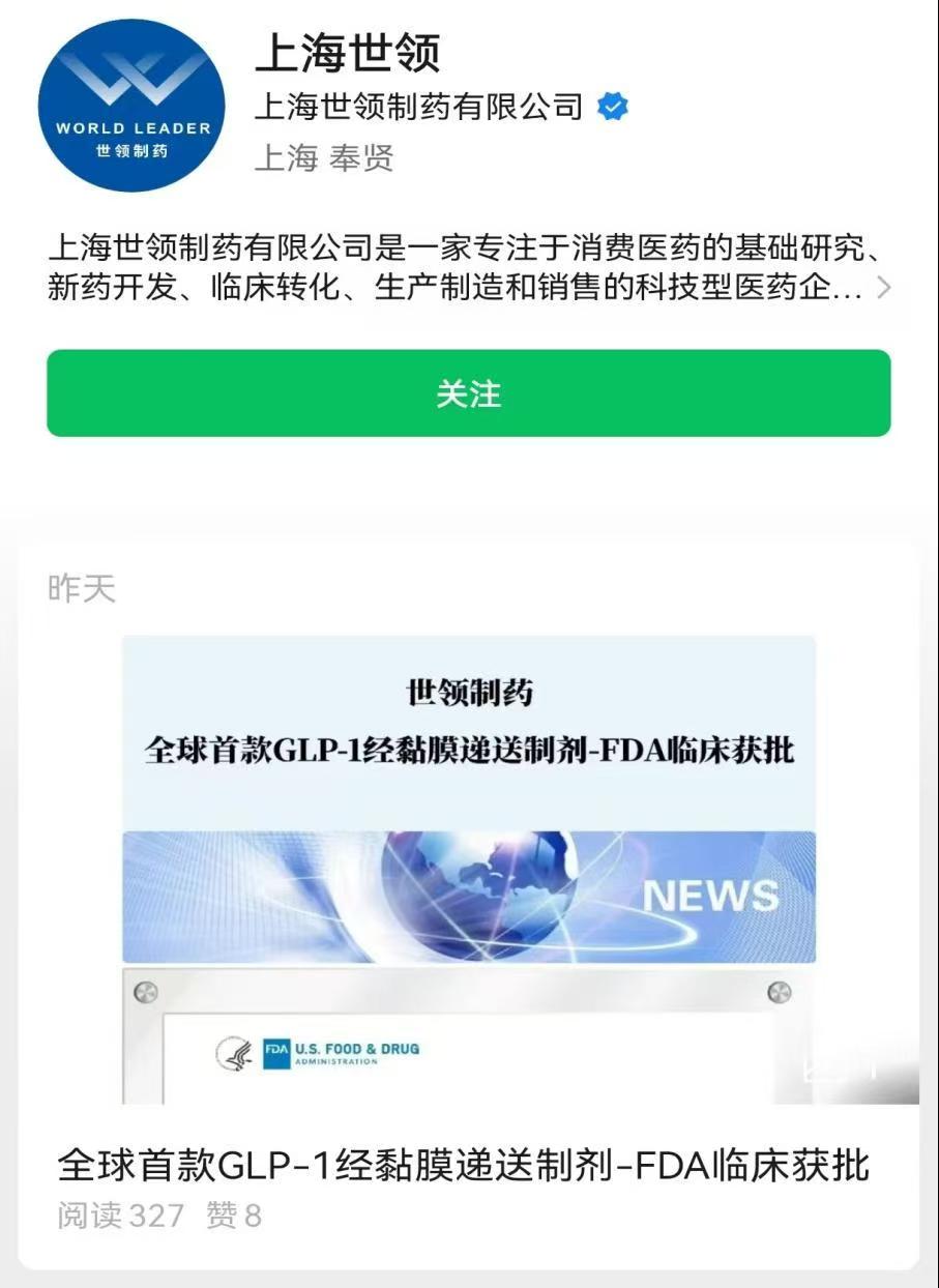 国产司美格鲁肽鼻喷雾剂获美国FDA批准进入临床